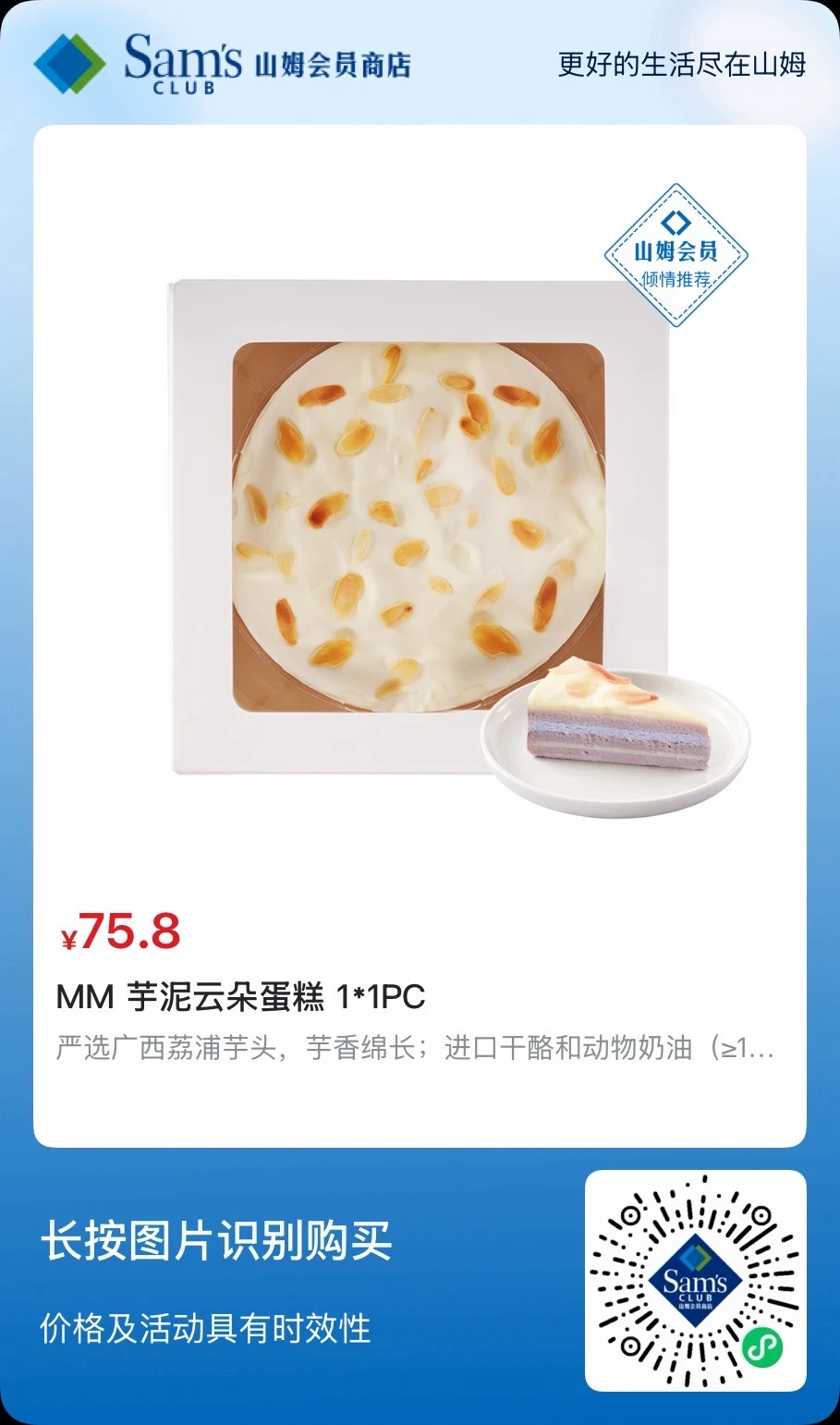 芋泥脑袋快去冲山姆的新品，太好吃了‼️