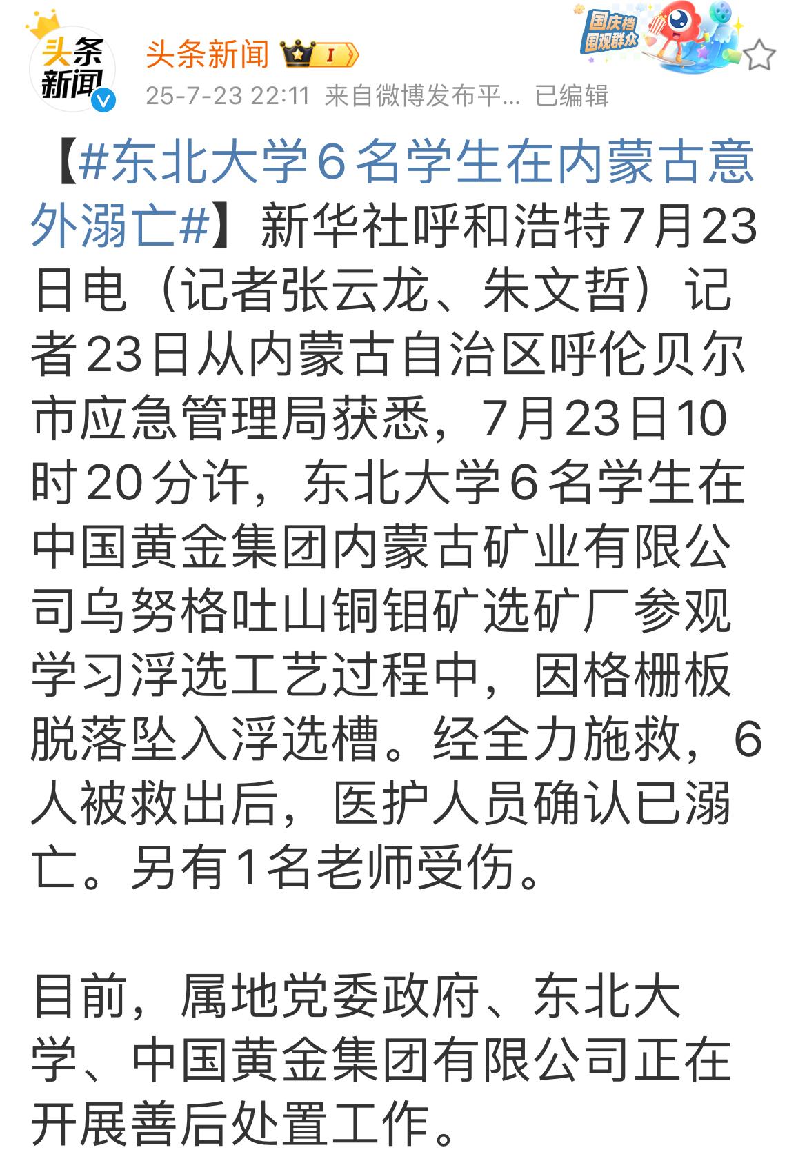 6个大学生淹死，6个家庭垮了，意外来的太突然。东北大学6个大学生工厂参观学习，谁
