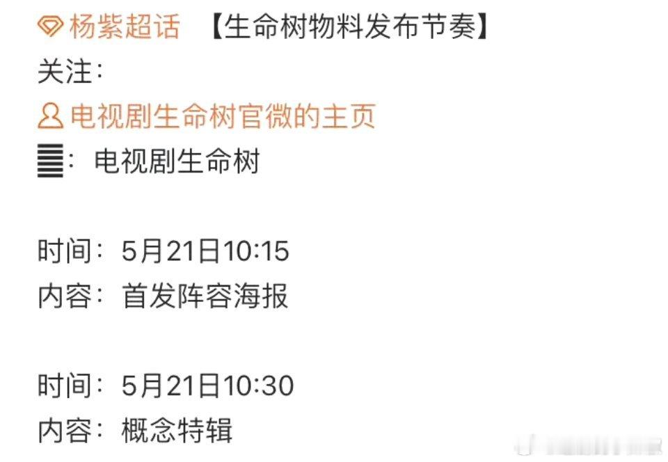 生命树物料预热，放饭了​​​