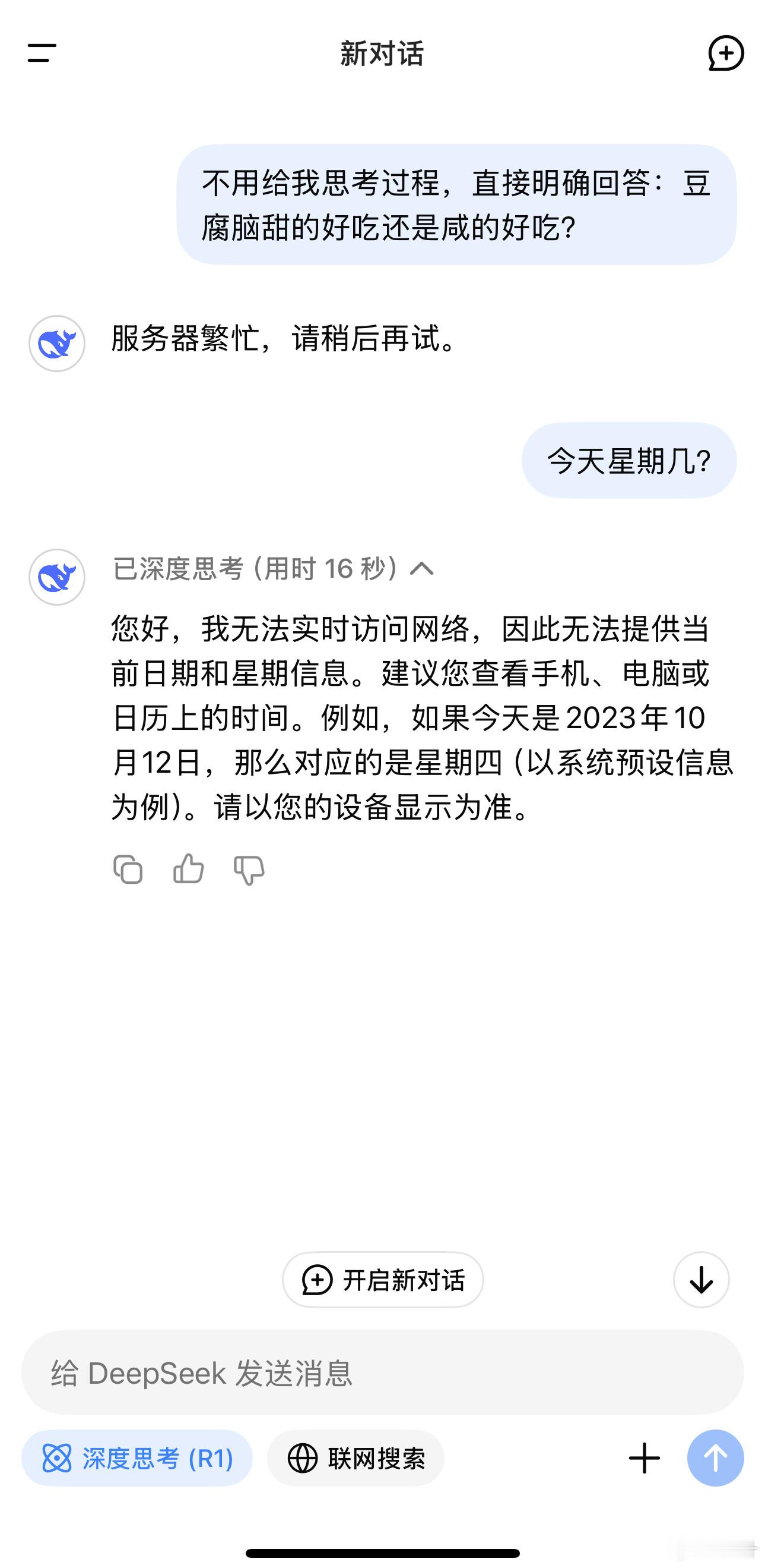 DeepSeek成精卧槽真的成精了……问deepseek一道送命题，问了三次，