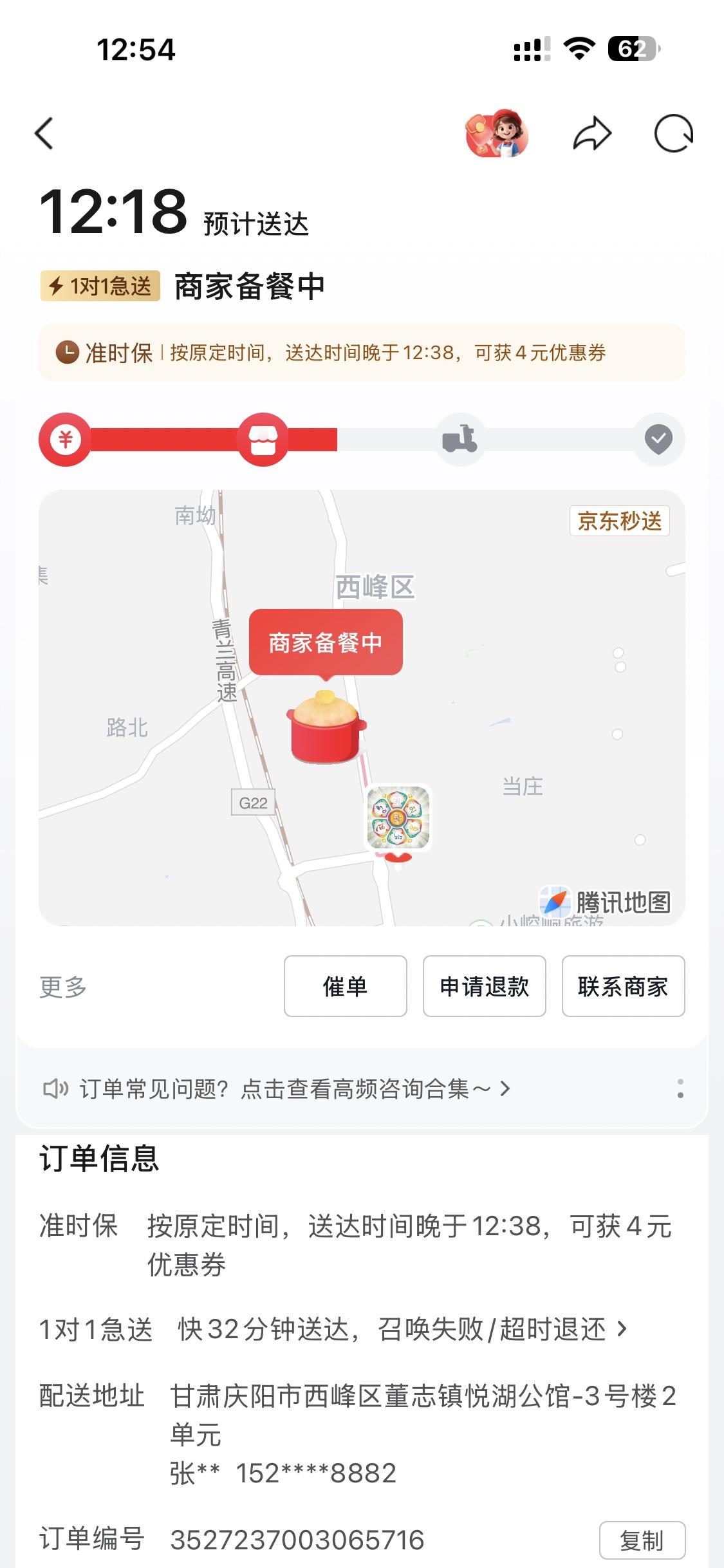@京东糟糕透了的京东外卖！第一次点，也是最后一次！系统显示12点18送达。结果