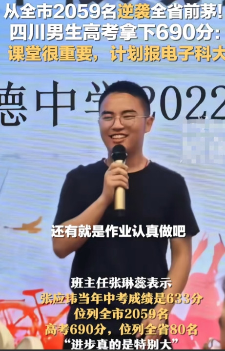 “前进了2000名！”从成都2000多名到全省80名的逆袭！四川成都，一个男生下