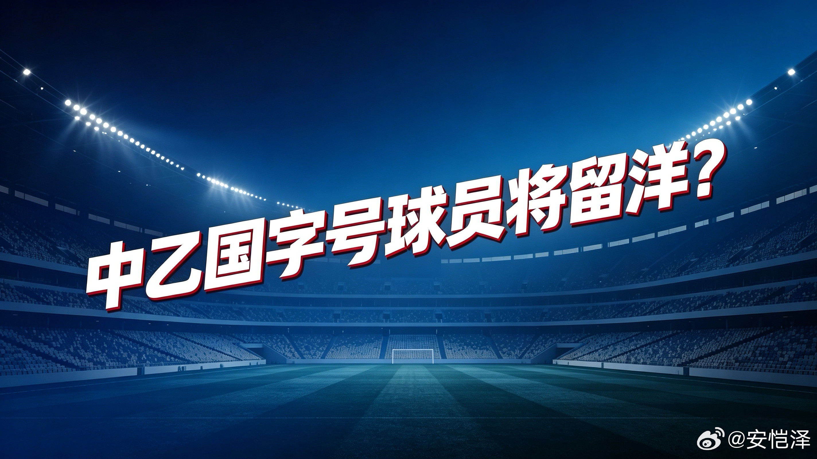 【中乙国字号球员将留洋？】近日，二手车与经纪人土豆会面，就球员海外留洋发展展开沟