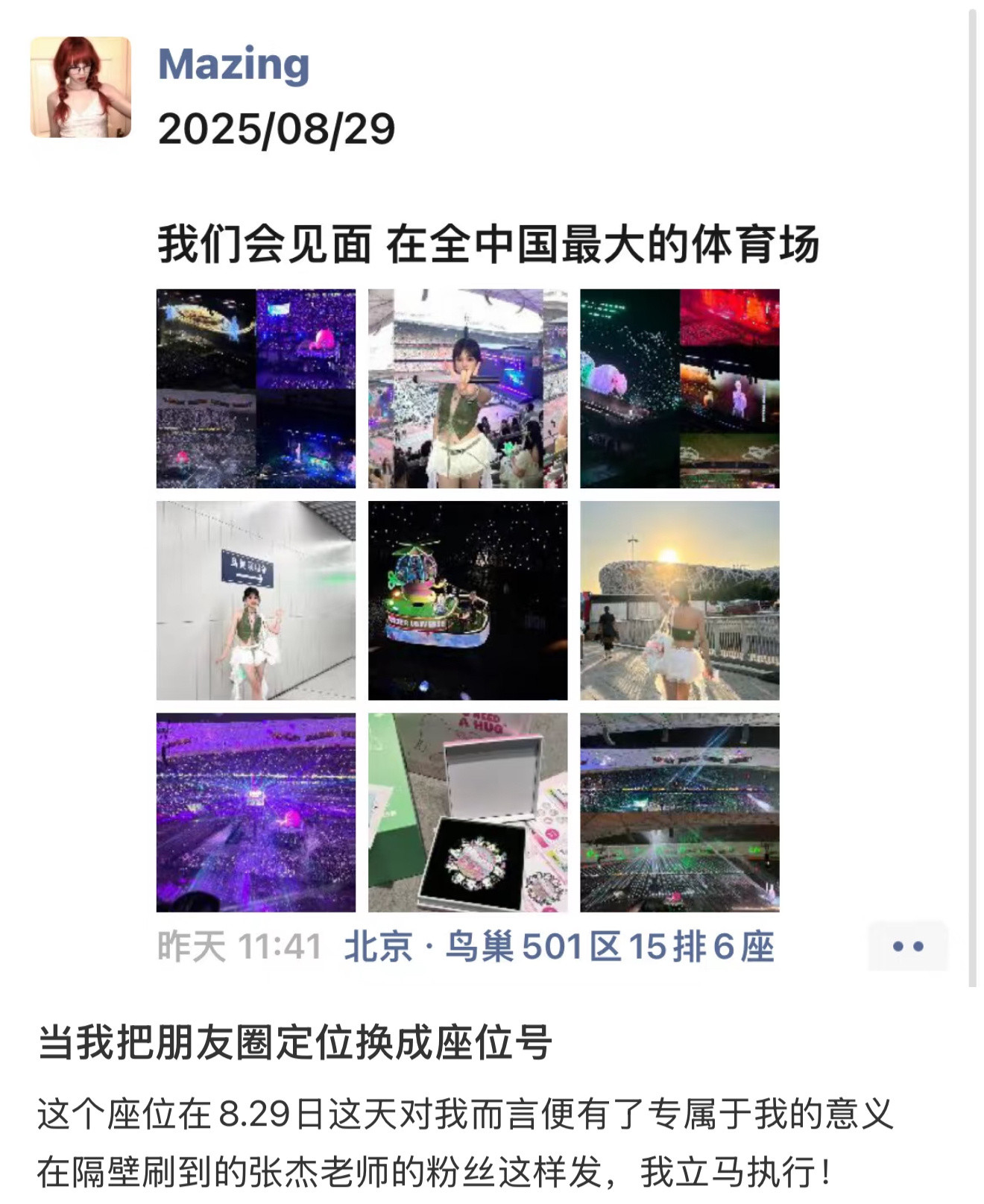 把朋友圈定位换成座位号还可以这样发，我将使用​​​