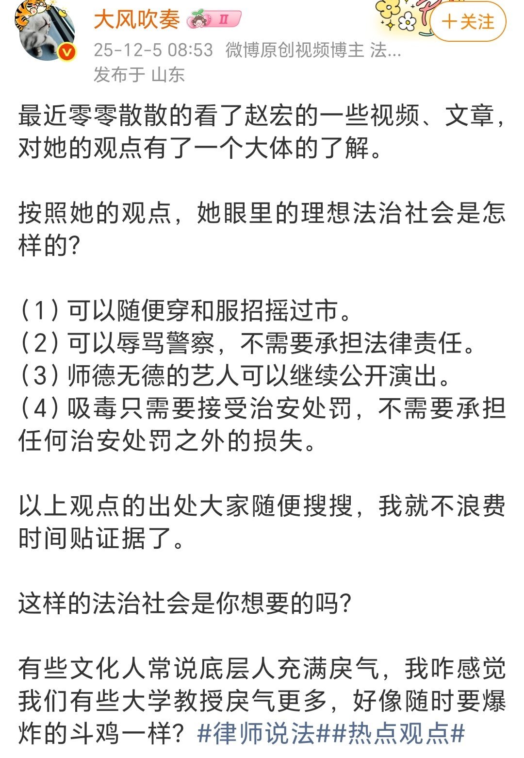 大V：这样的法治社会是你想要的吗？