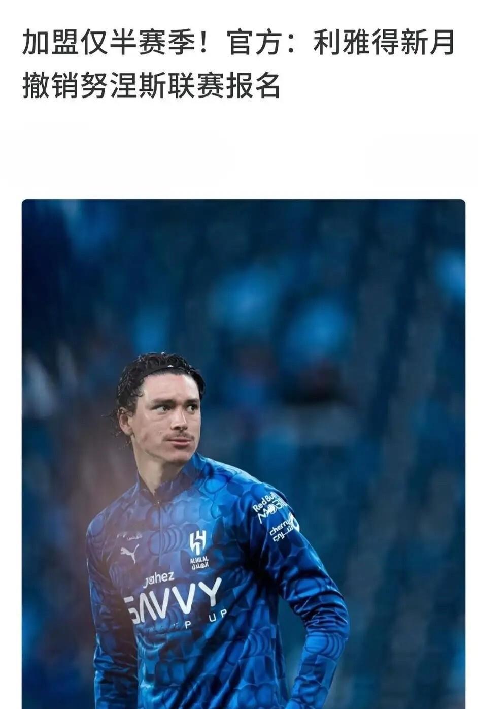 可以选择来申花！近日乌拉圭国脚努涅斯被俱乐部撤销报名！理由是努涅斯不满沦为替补！