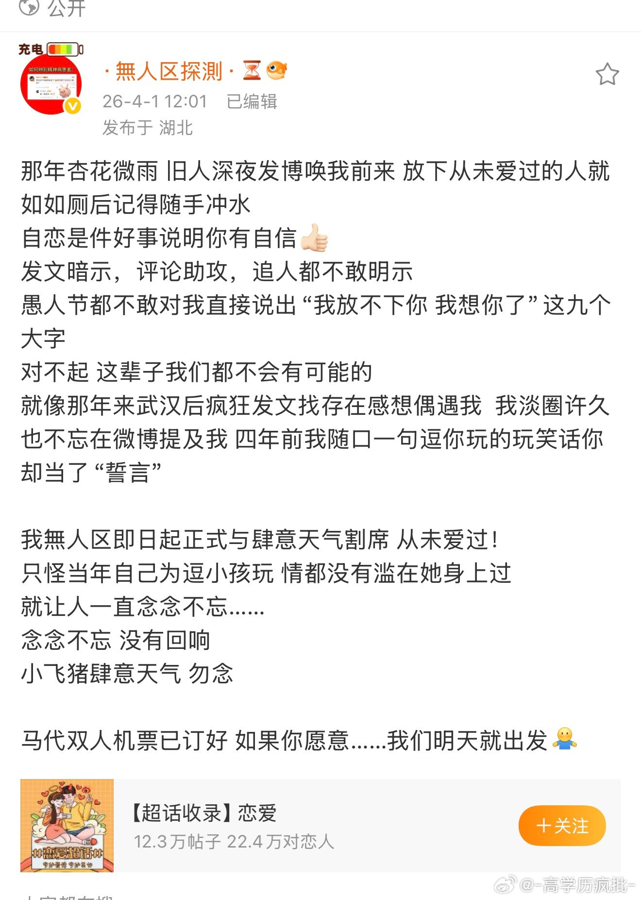 我喷了肆意天气无人区探测
