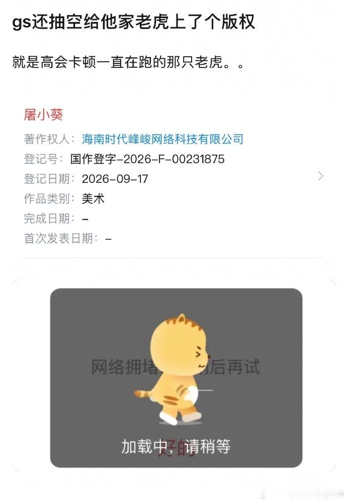 时代峰峻抽空给老虎上了版权笑麻了，时代峰峻抽空给老虎上版权这件事，能笑一整年，