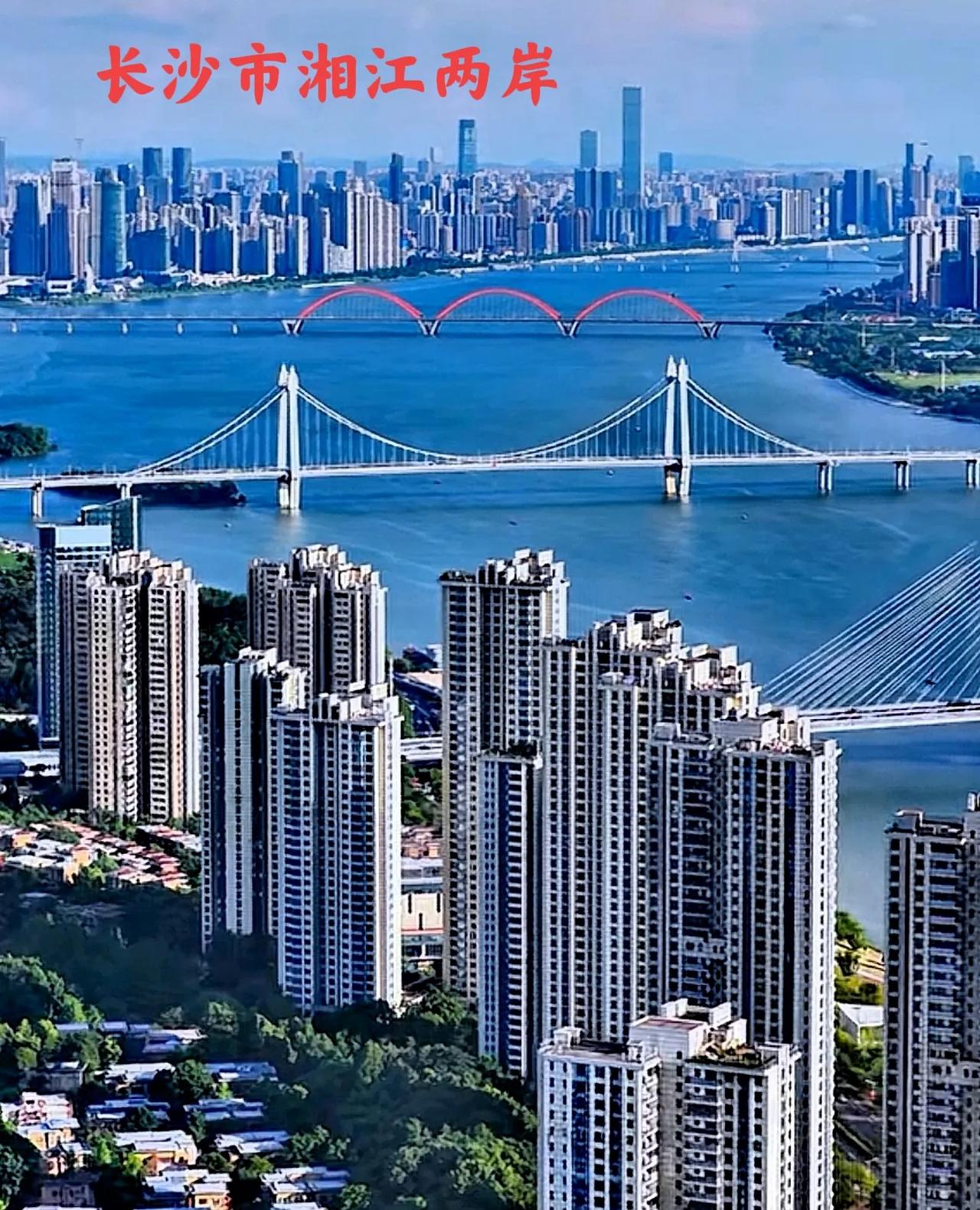 说句大实话，长沙是一个真的很不错的城市，要江有江，要桥梁有桥梁，要高楼有高楼，要