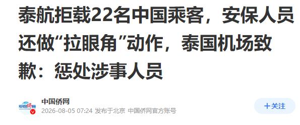 8月3日，20多名中国旅客在泰国素万机场办好手续、行李已送上飞机，结果在临登机前