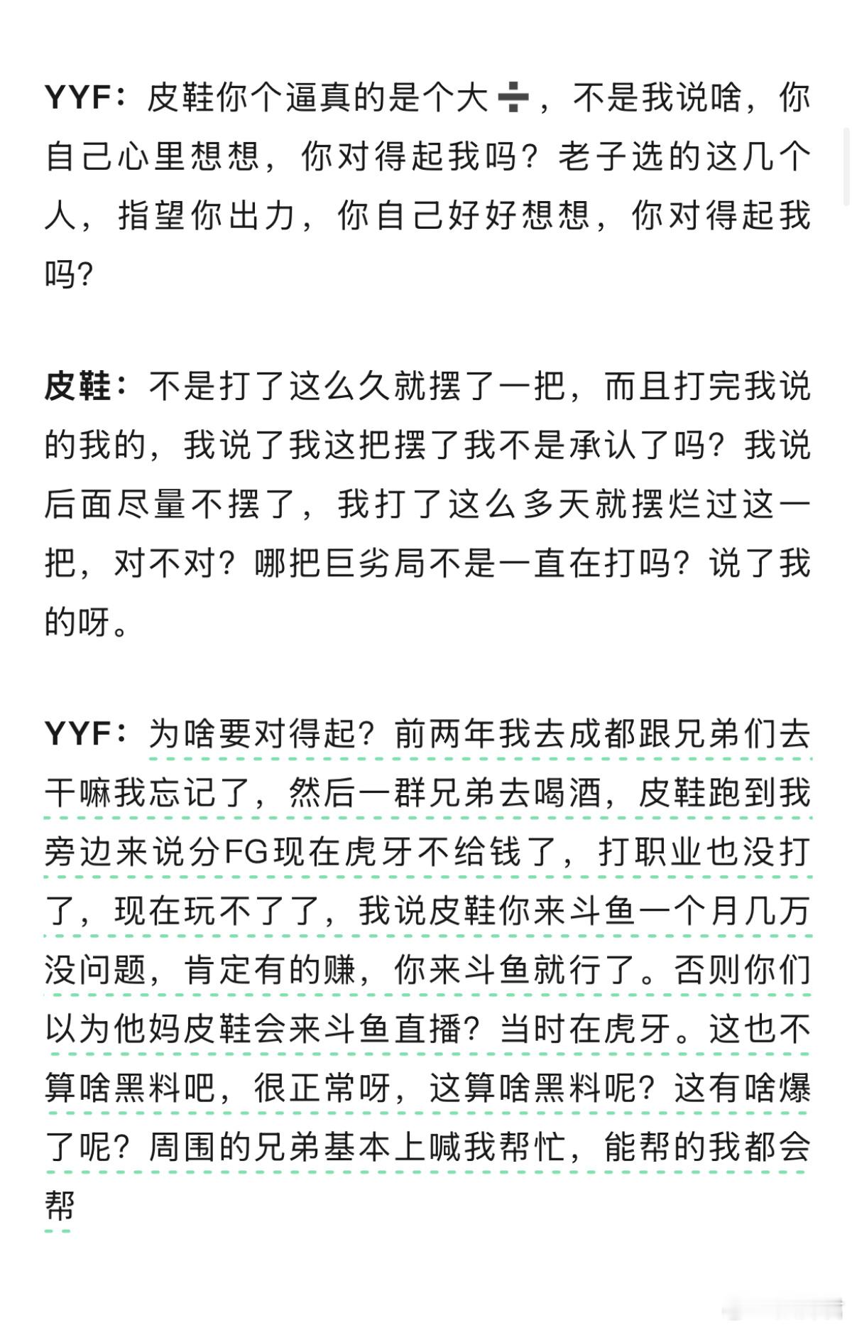 皮鞋昨天摆烂，枫哥很生气，直接问皮鞋对得起他吗？当初皮鞋在虎牙拿不到钱，然后说职
