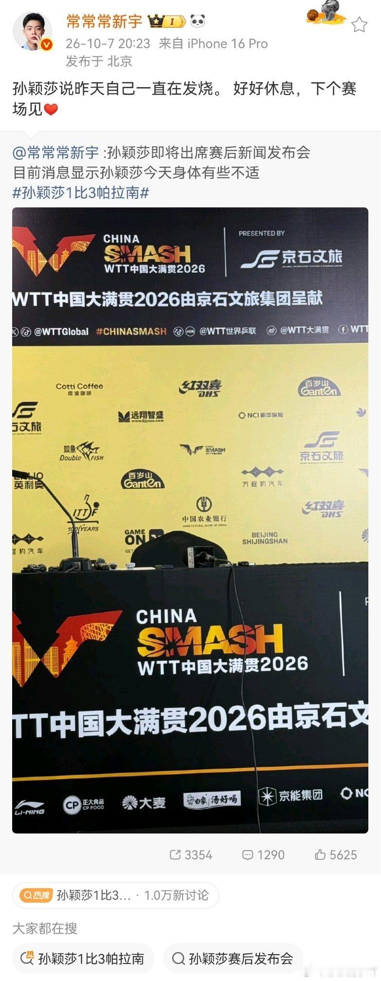 就问问你们打脸吗？运动员比赛前一天发烧还不能退赛，赛后还要开发布会，就是这样保护运动员的吗？可笑之极