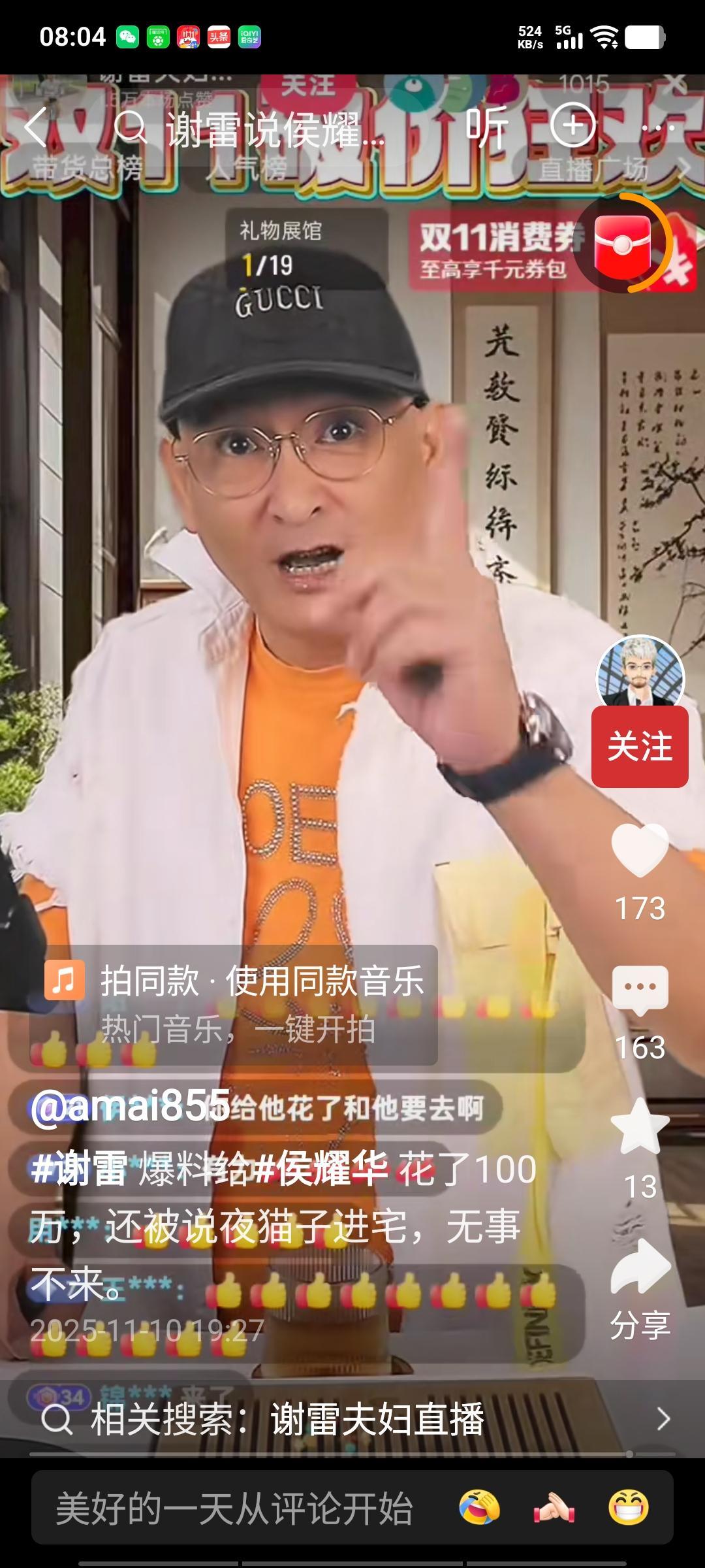 有网友爆料，昨天谢雷的直播间仅有七个人，这绝对不可能。毕竟谢雷和他师父的话题相当