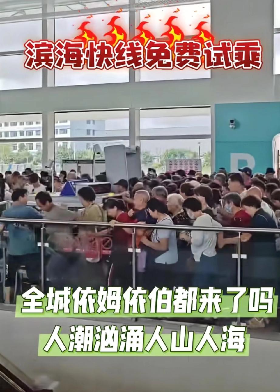 9月19日，福州地铁滨海快线免费试乘首日，迅速被大爷大妈们攻陷……稍后，福州地