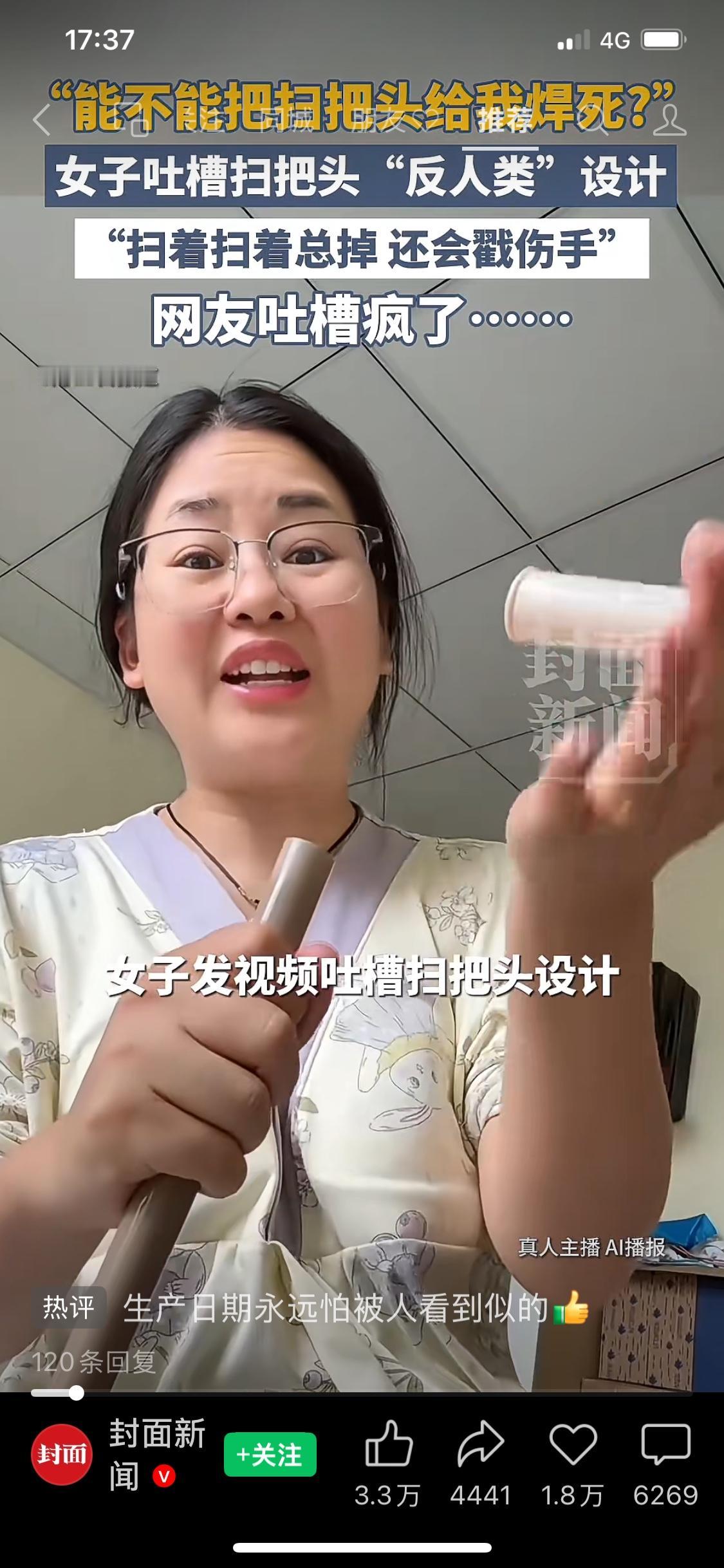 “终于有人说出来了！”浙江，一位女子发视频吐槽扫把的离谱设计。日常扫地时，扫把头