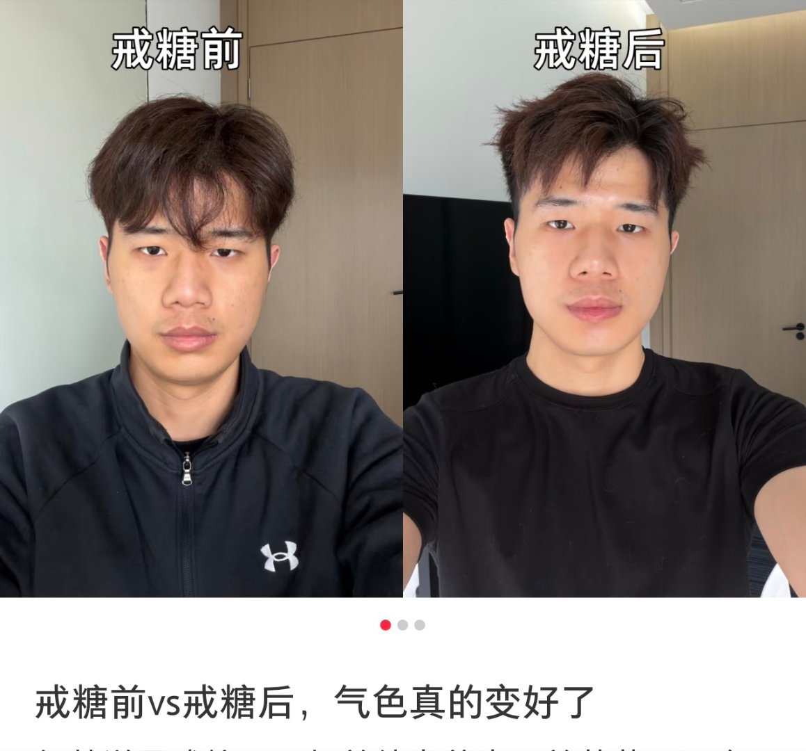 控糖是成年人最高级的自律控糖是成年人最高级的自律