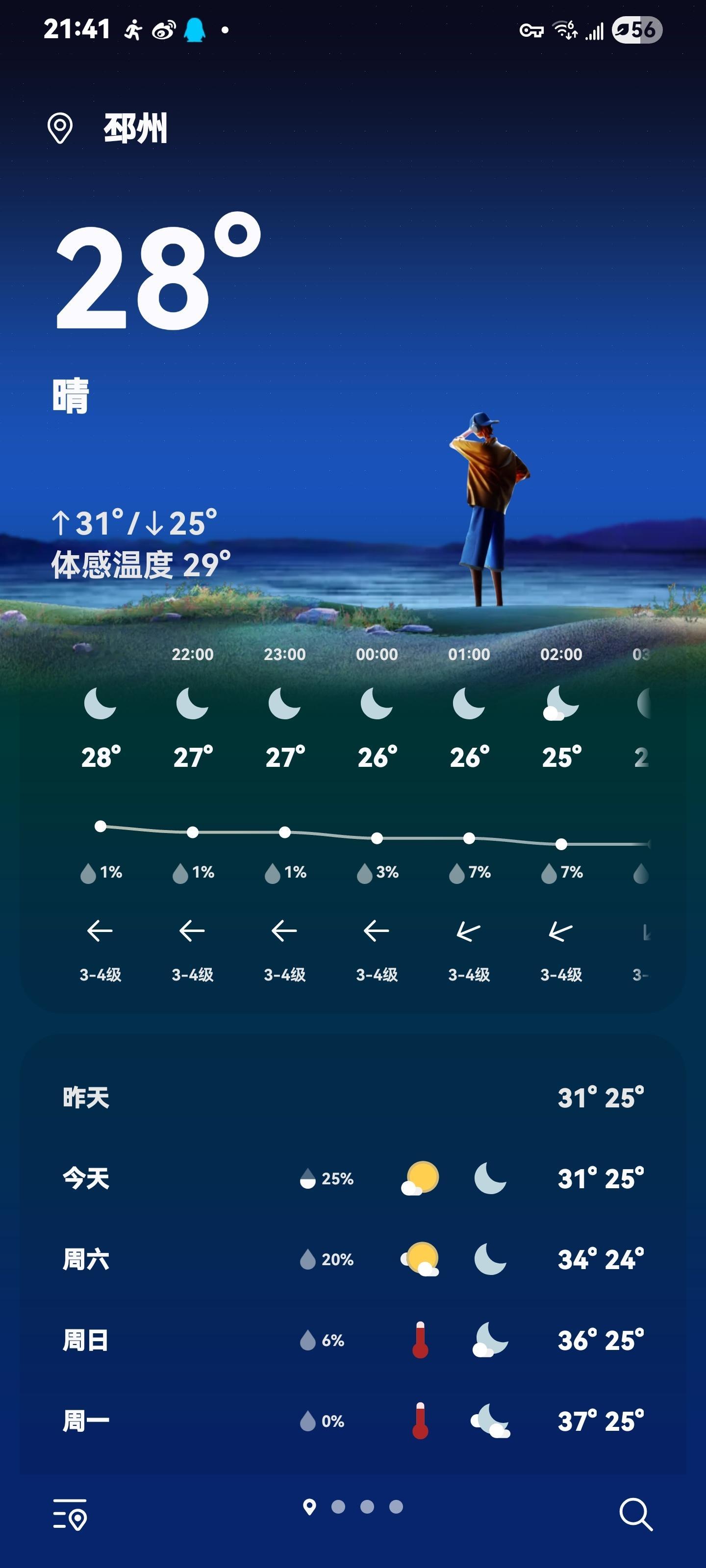 OneUI8.0天气，好热好热🫠场景里的小人一直在擦汗💦​​​
