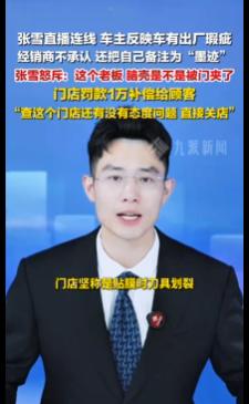 太硬核了！5月7日报道，天津张雪处罚自家机车门店罚款一万后，同行门店个个心生忌惮