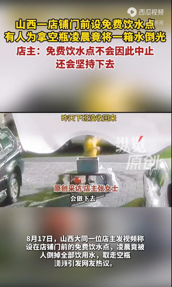“太让人寒心！”山西大同，一名店主在自家店门口设置了免费爱心饮水点，专供户外劳动
