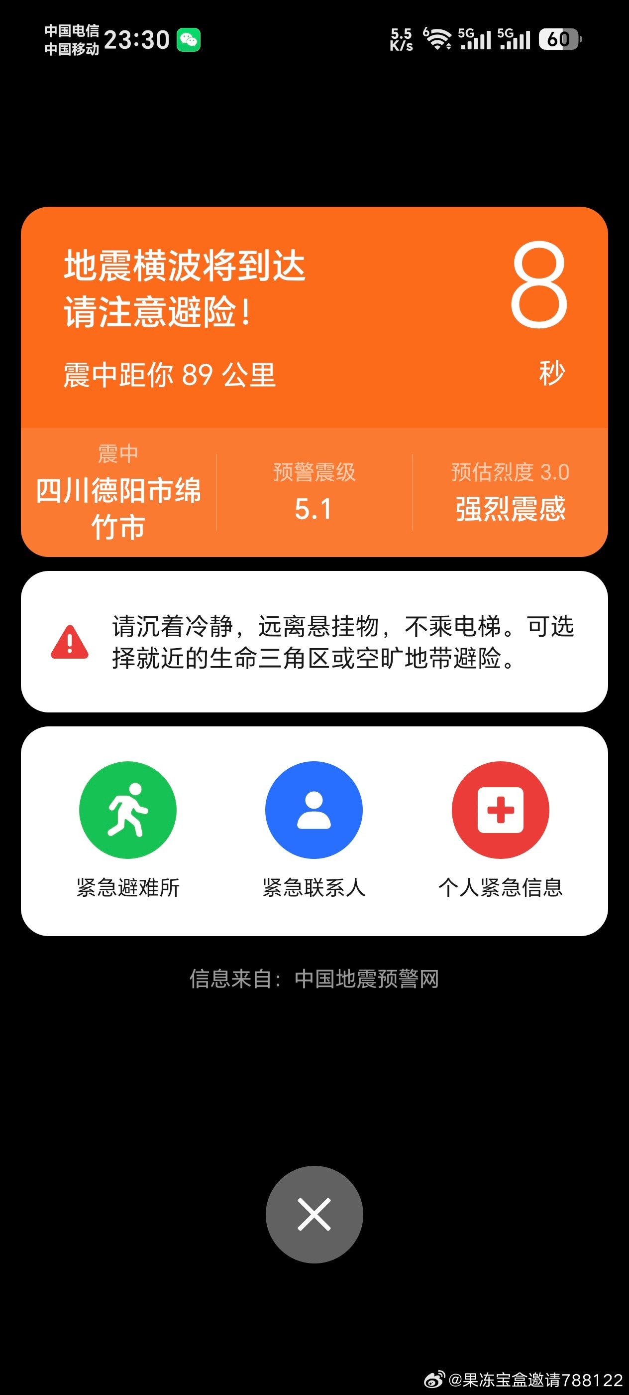 绵竹地震今晚上三波了，为啥总在夜里震啊