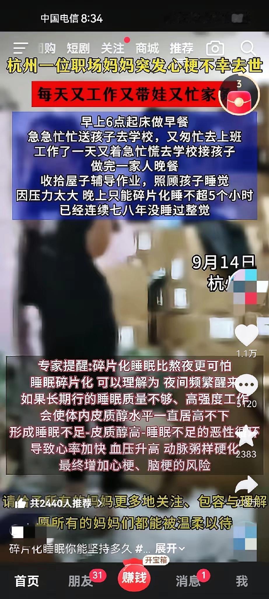 刷到杭州妈妈因过度劳累心梗离世的消息，心里像堵了块石头。六点起床做早餐、送娃、