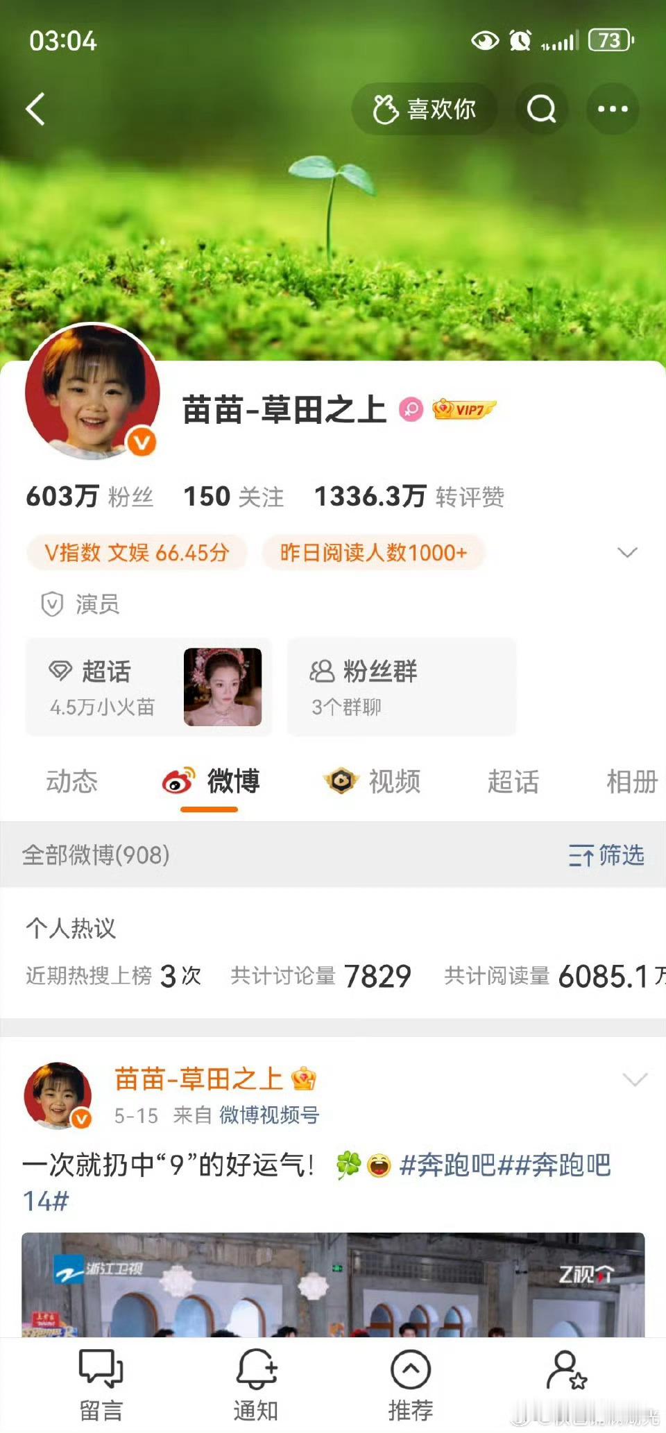 苗苗也不舒服了如果是按现在跑男的样子的确该这样哈。。。