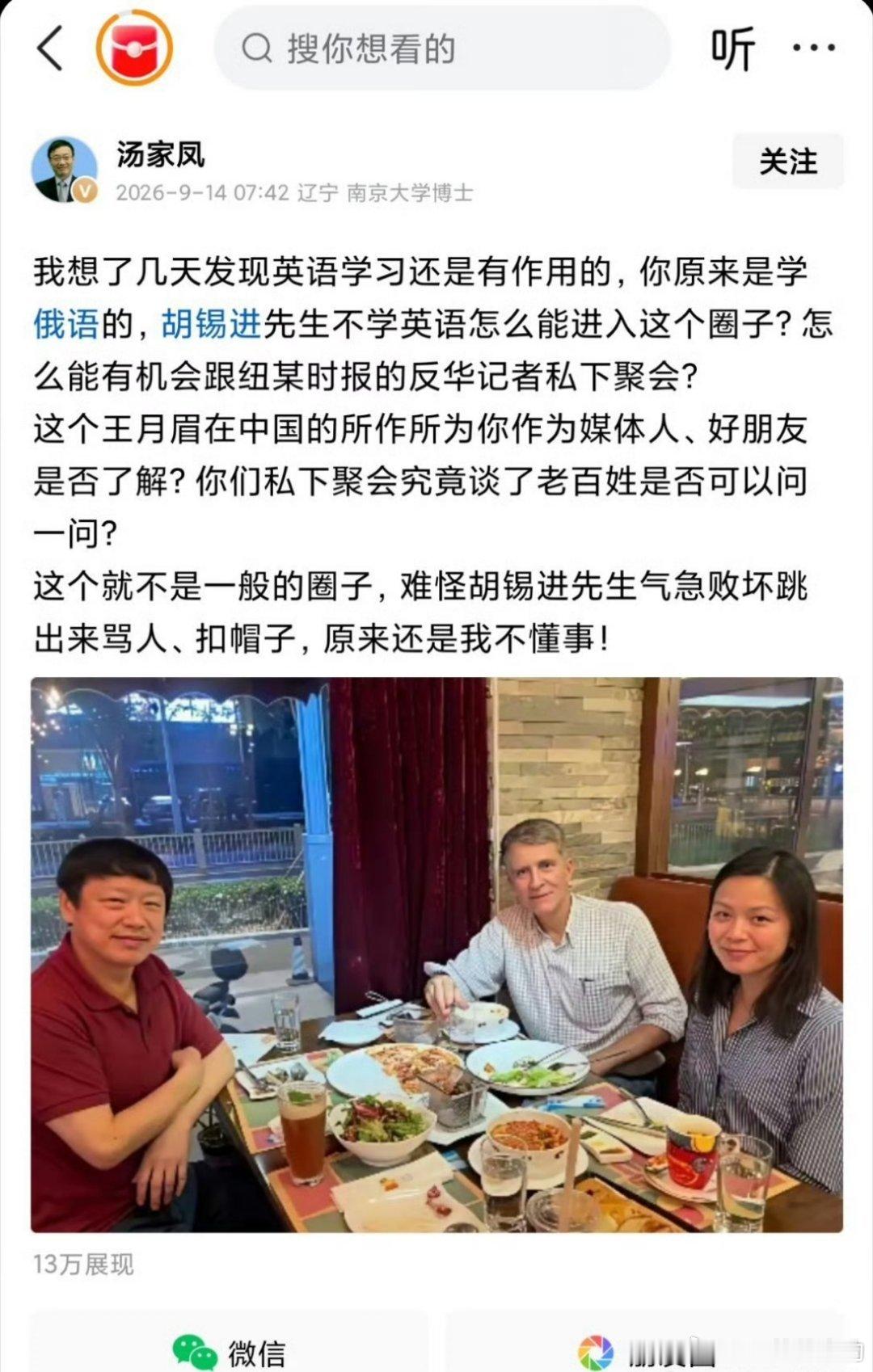 胡锡进遭十问图片中的三人都是谁？都做了什么？左胡锡进，前《环球时报》总编辑，知名