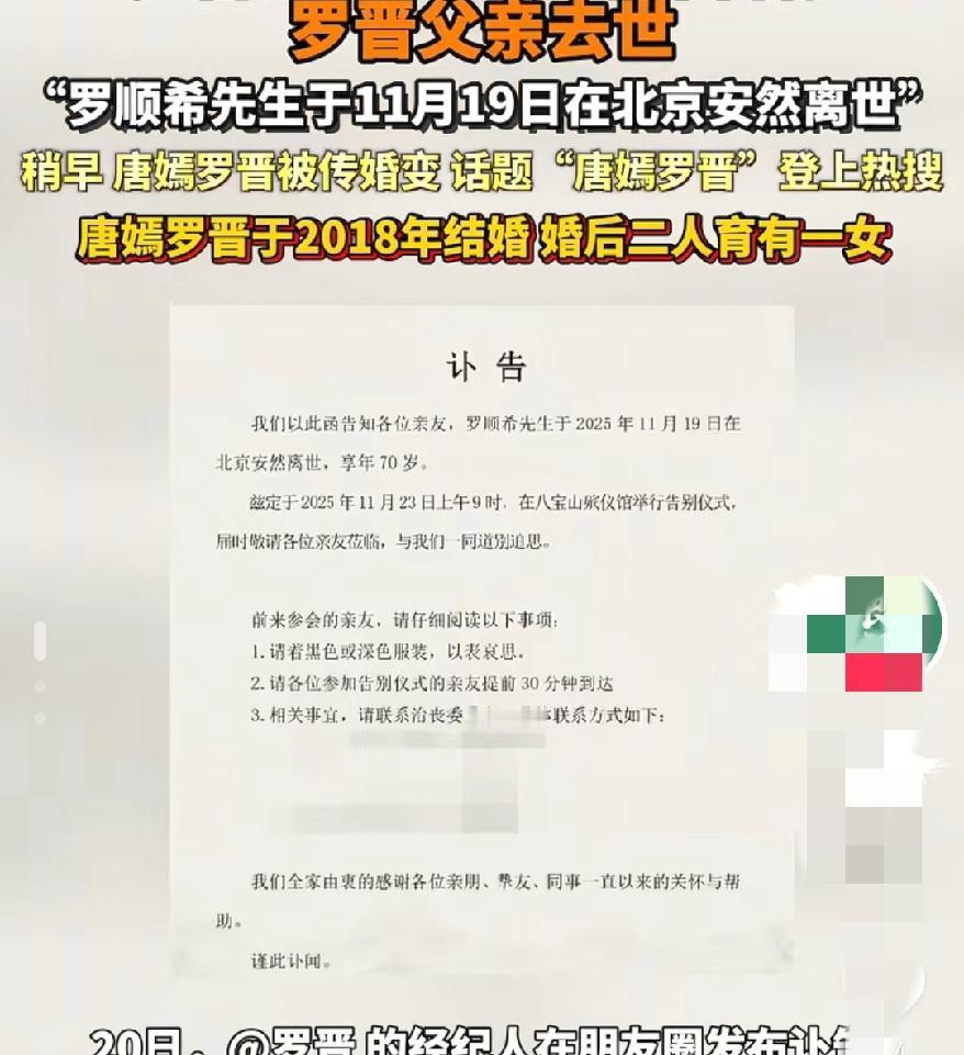 罗晋父亲突然离世可这桩悲痛事反倒戳破了传疯的婚变谣言，比任何声明都有说服力。