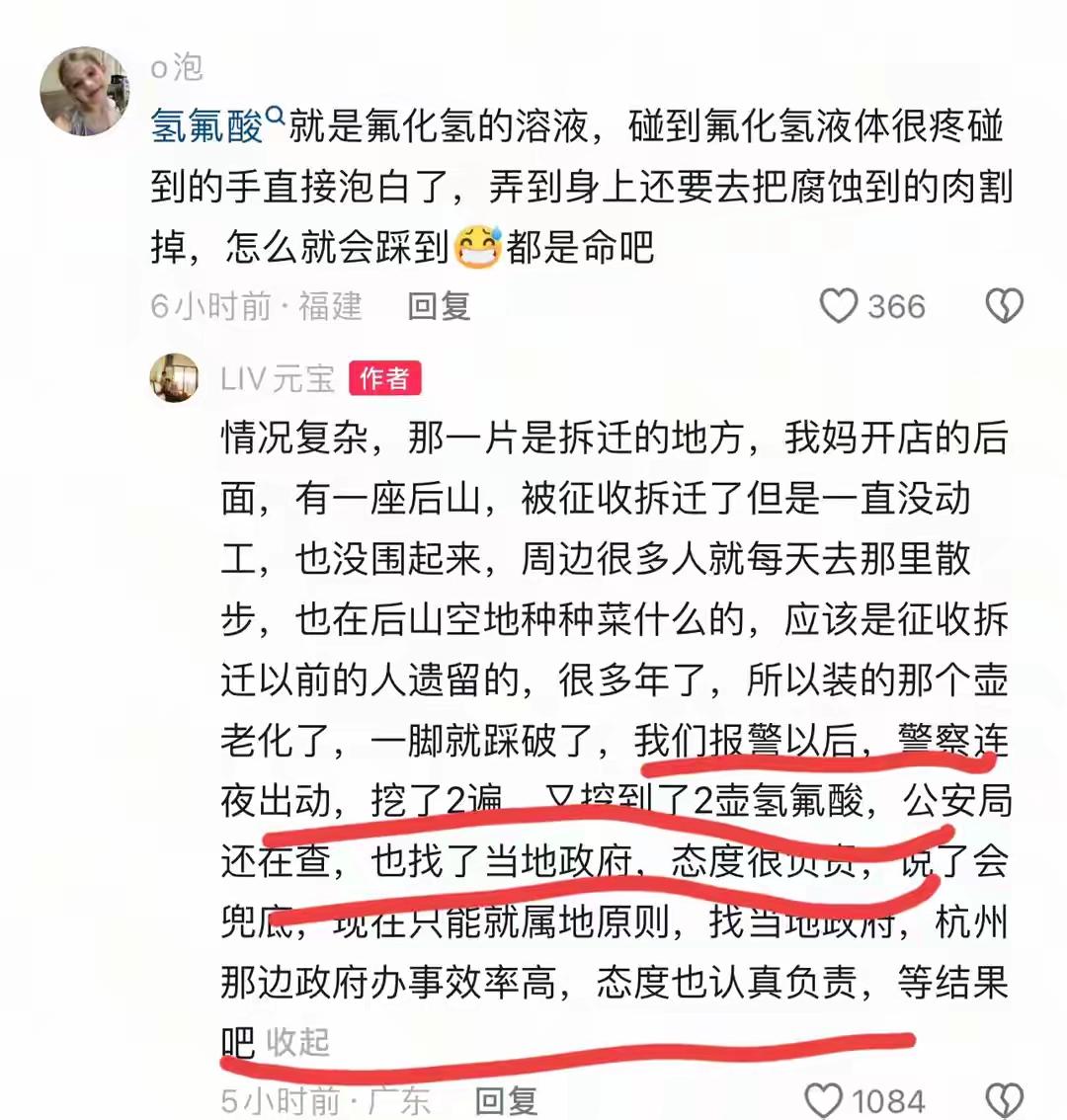 杭州52岁阿姨饭后散步，踩破一只旧塑料壶，结果里面装的是号称“化骨水”的氢氟酸，