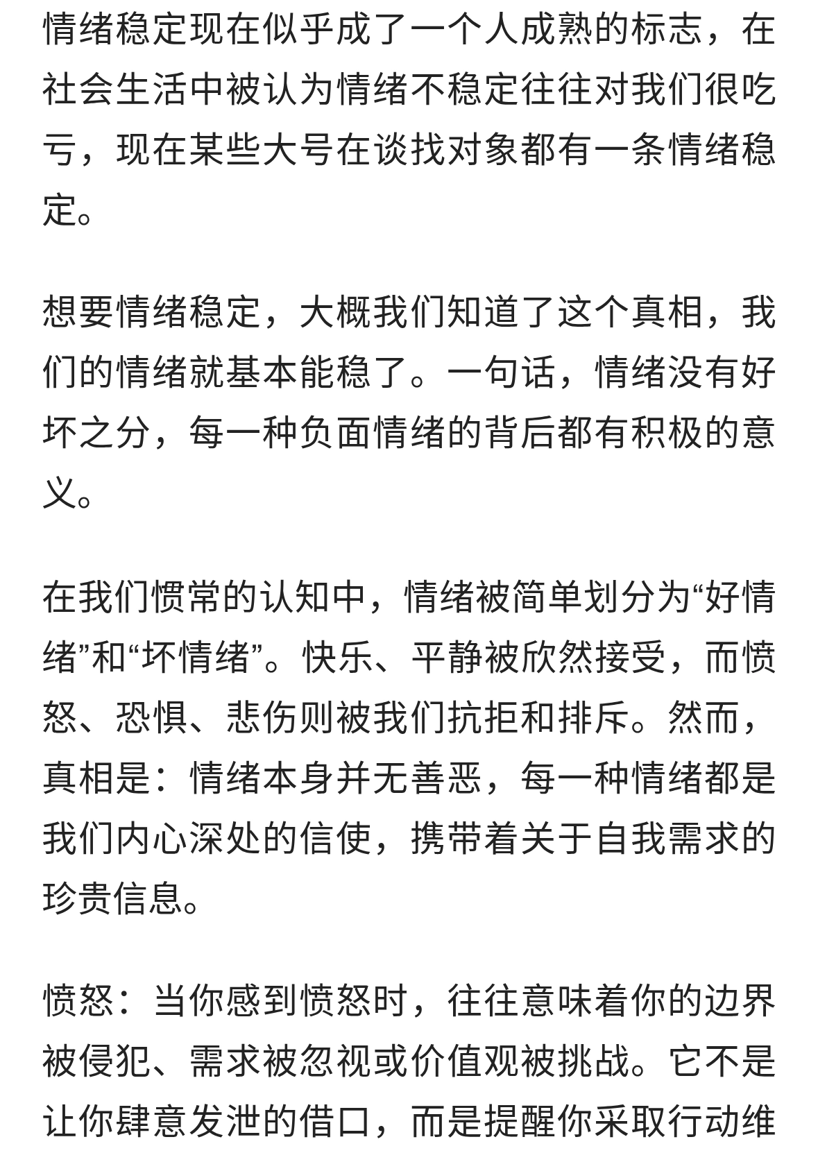 想要情绪稳定，你只需知道这个真相