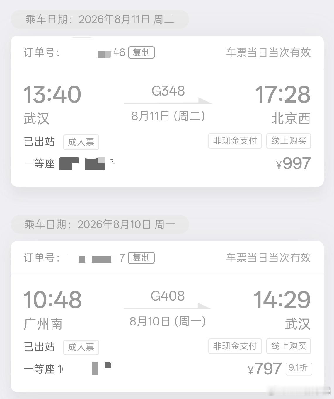 本周一到周四，4天4城达成
