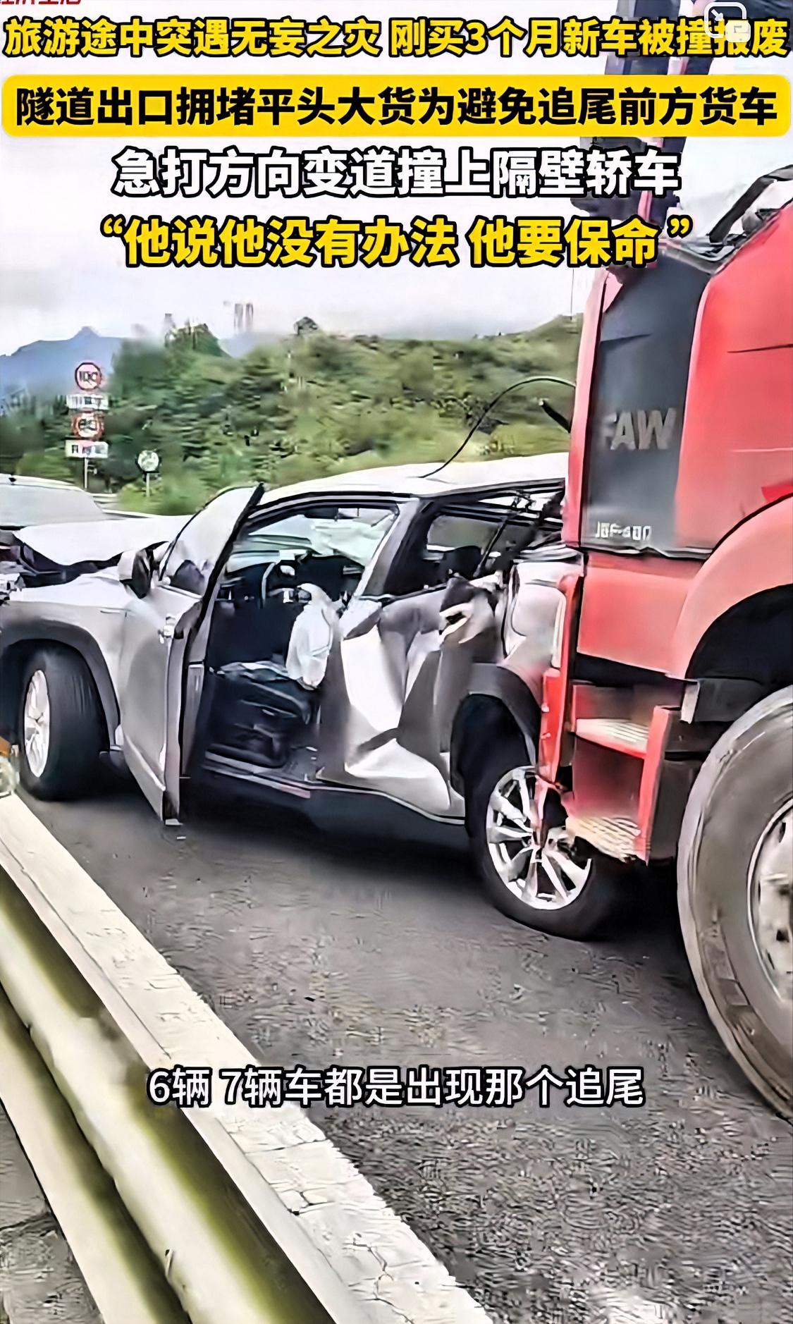 高速路出隧道口突遇拥堵，大货车为避免撞上同道前货车，为了保命紧急变道撞向旁边小汽