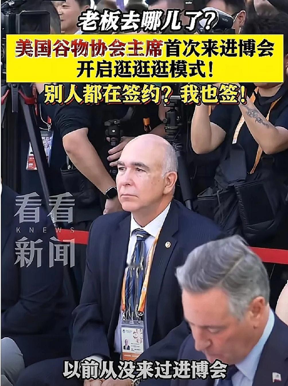 美国谷物协会icon主席第一次来进博会icon，直接被现场规模吓傻了。他自己都承