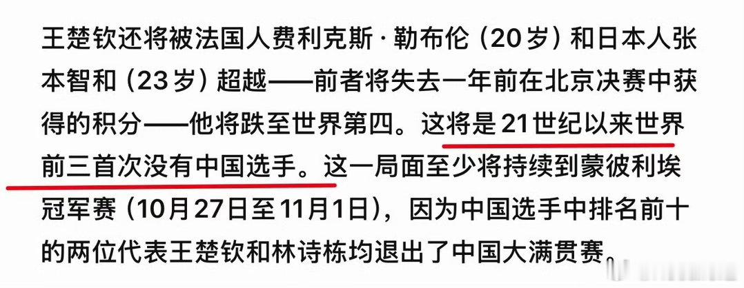 以前这个世一是为王楚钦合理参赛需要，现在障碍扫除目的达到，世几已经不重要了​