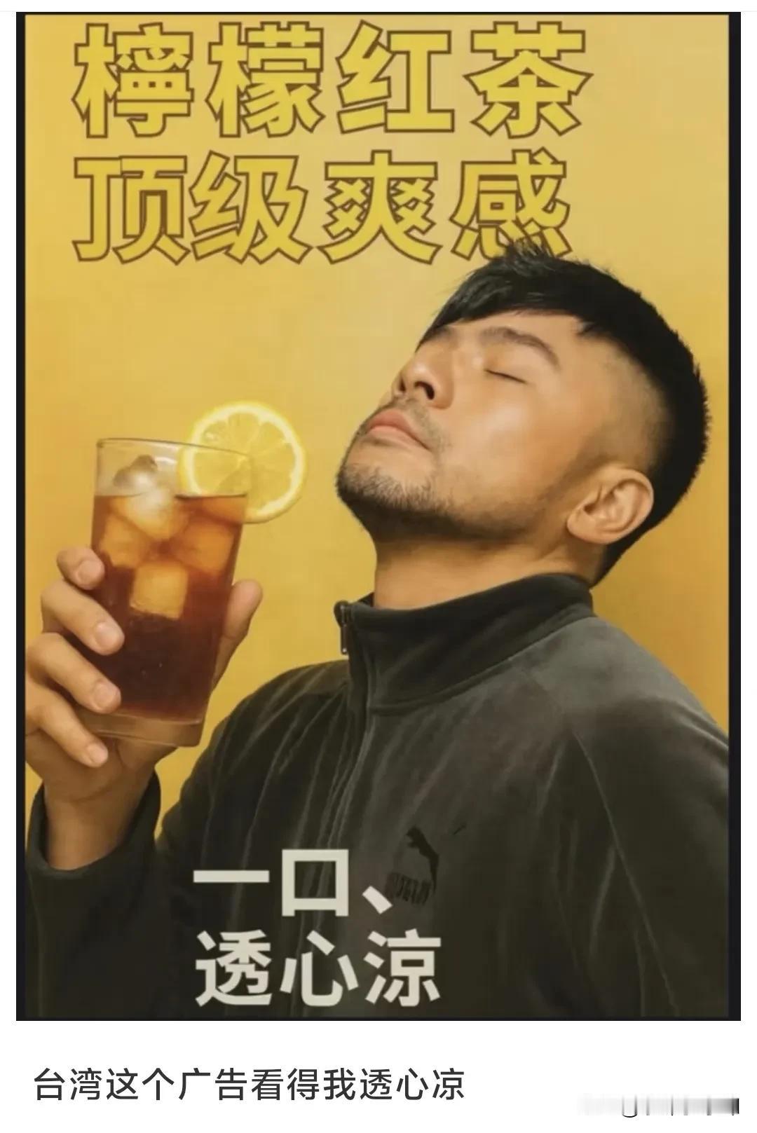台湾这个红茶广告认真的吗