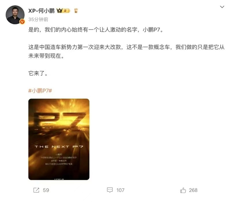 小鹏汽车5月15日，小鹏汽车董事长何小鹏宣布其中大型轿跑车E29定名全新P7。