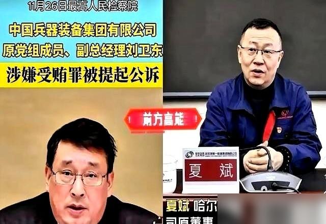 我天，兵工集团这是动真格的了。​前脚刚把集团副总刘卫东给办了，后脚就冲进哈尔