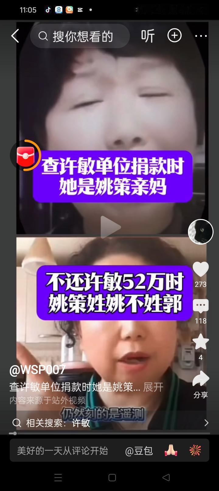 杜某枝的双标现场，需要利益时是“亲妈”，需要还钱时姚策“姓姚”错换人生28