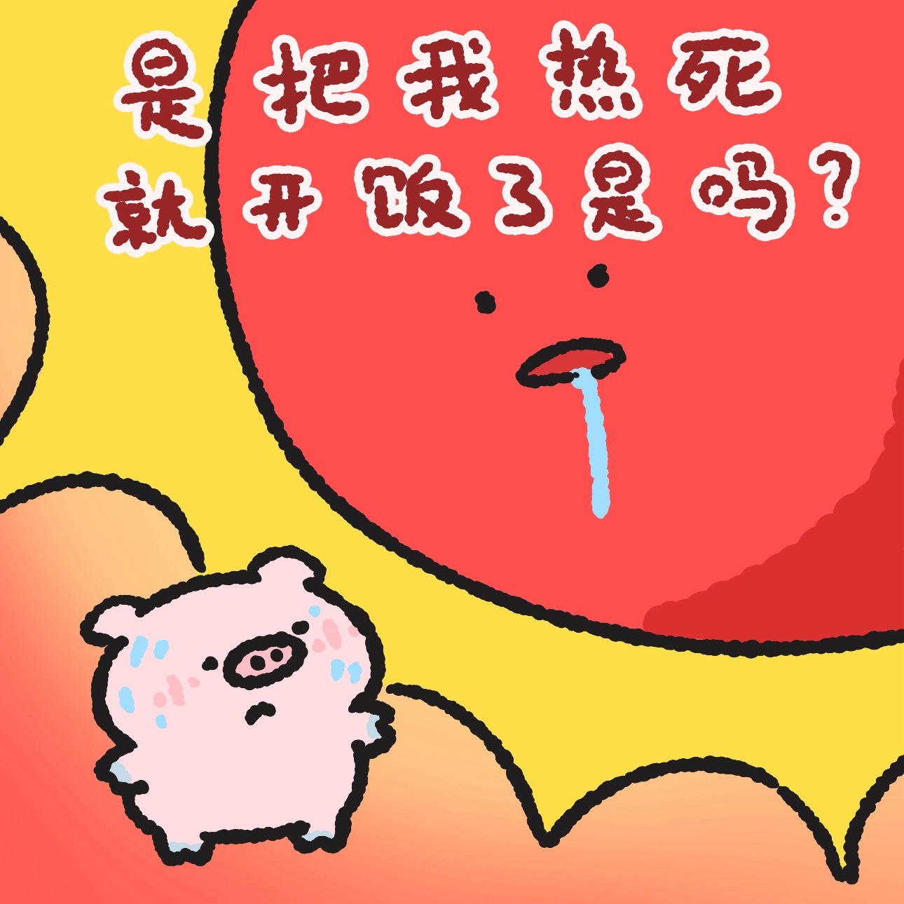 好热好热热成皱巴猪包子