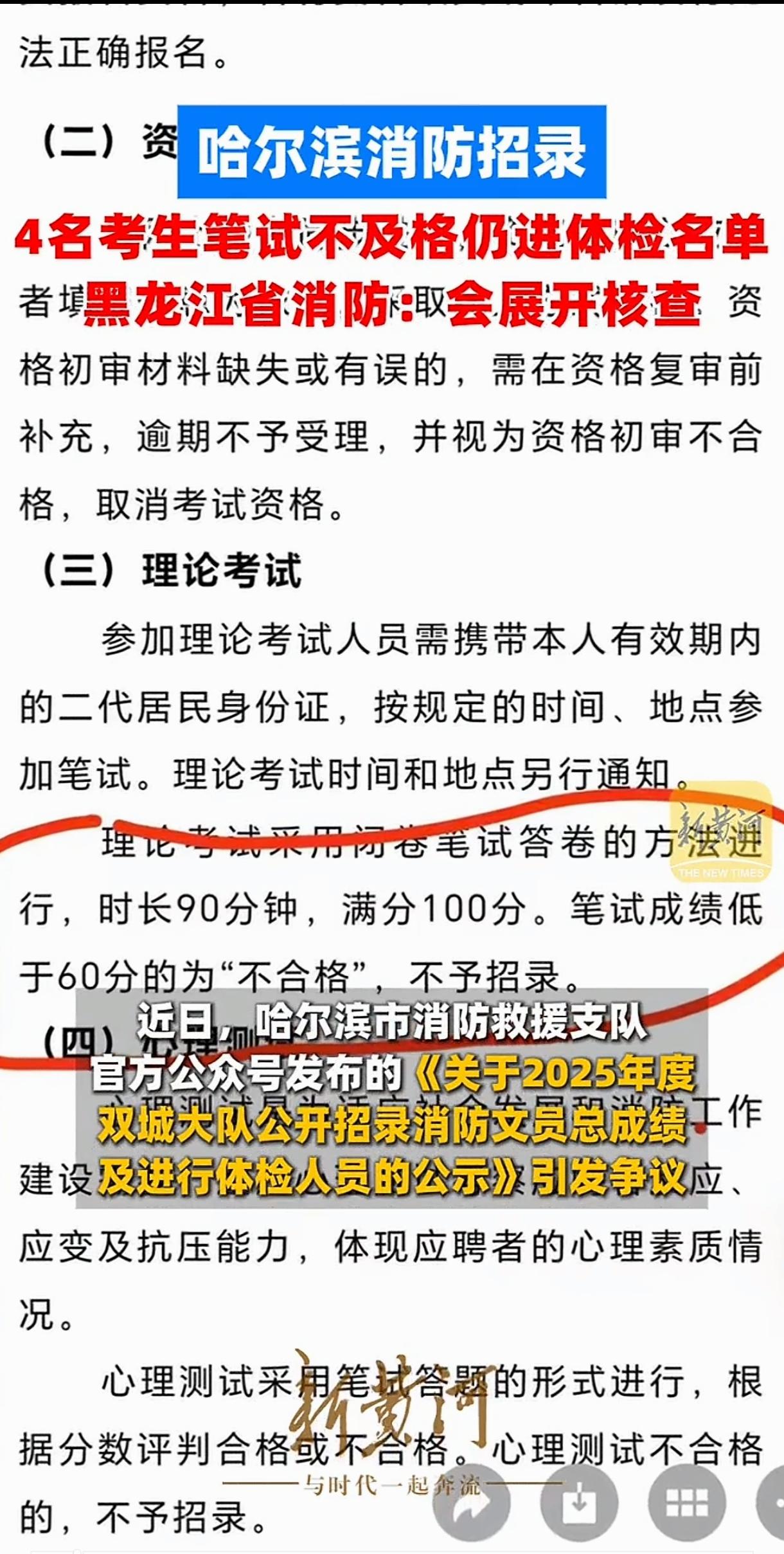 河南的萝卜招聘才道歉没多久，现在哈尔滨的消防招聘也水灵灵得自己掌嘴了哈尔滨招