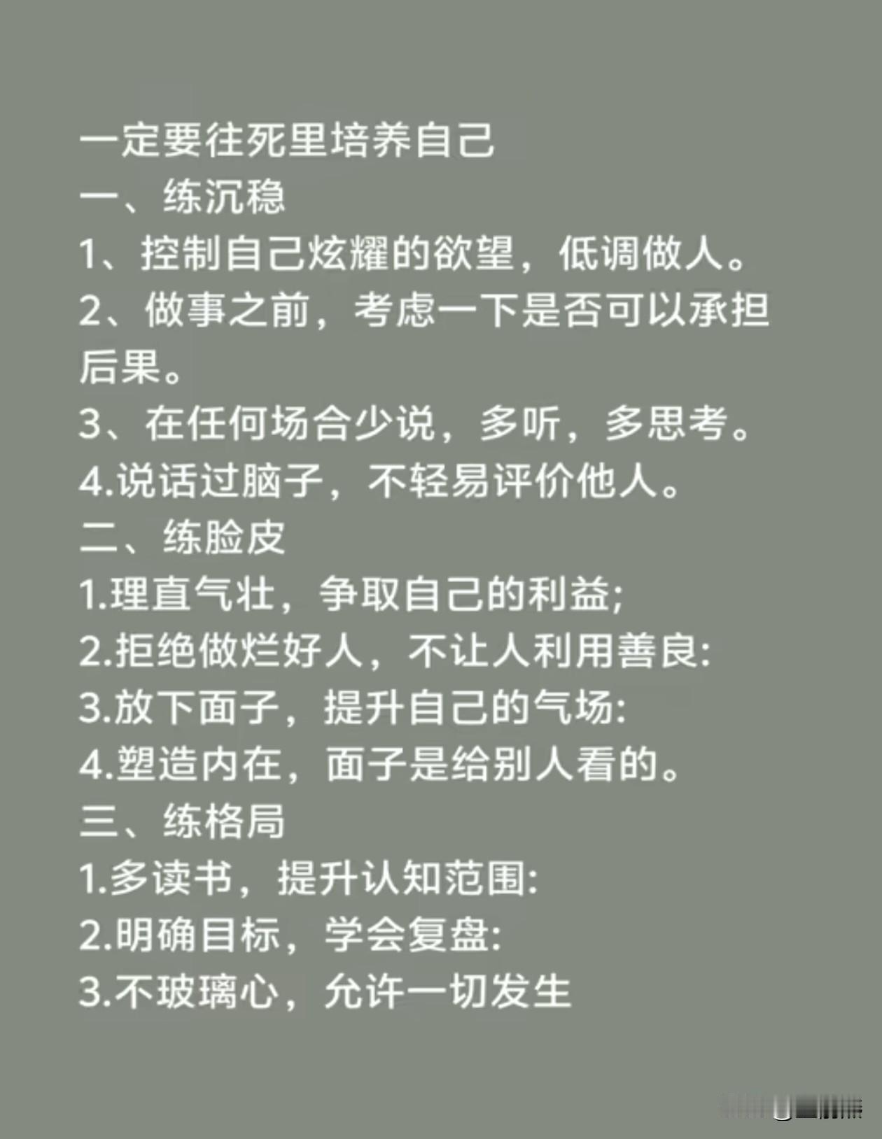 一定要往死里培养自己，投资任何人任何事都不如投资自己，人生有三练——一、练沉