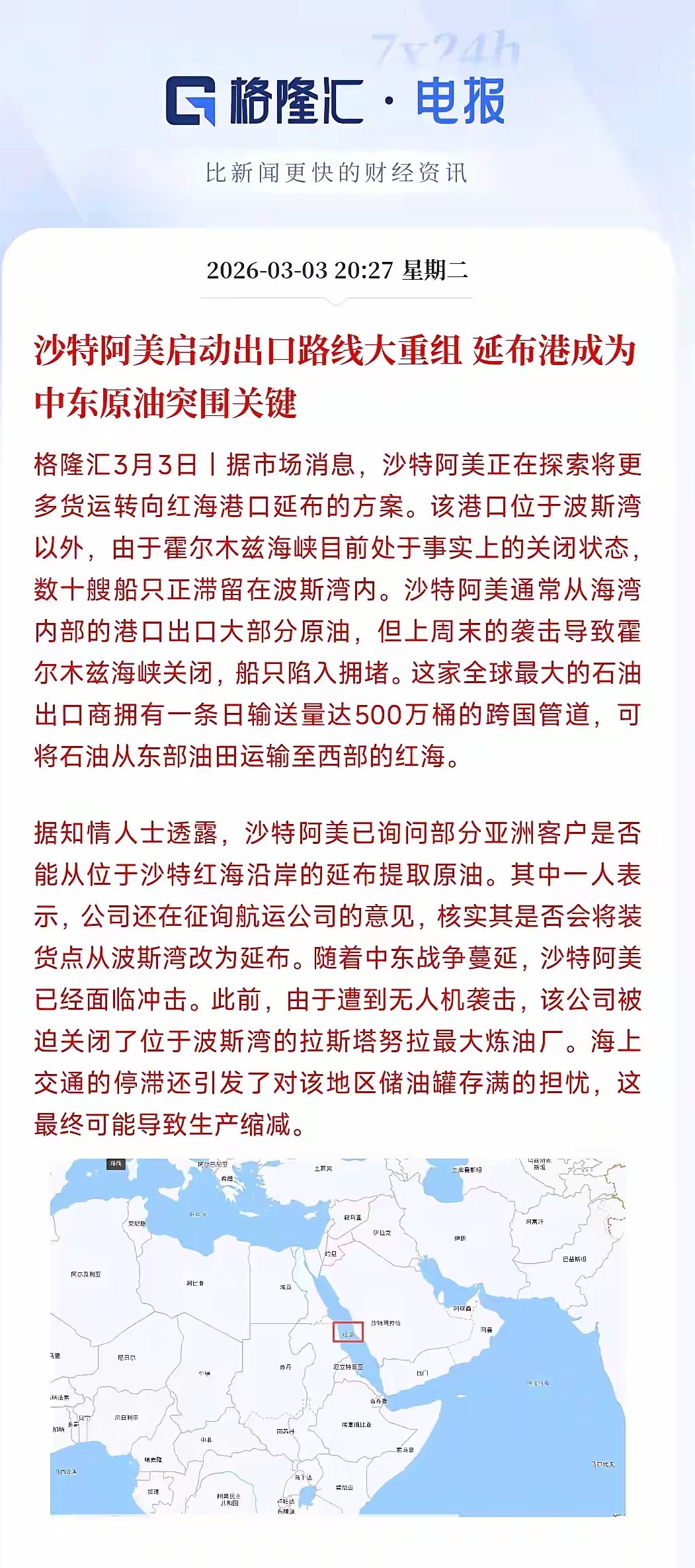 沙特开始找新的航线了，原油供应可能出现新的变数霍尔木兹海峡的封锁对于沙特的影响最