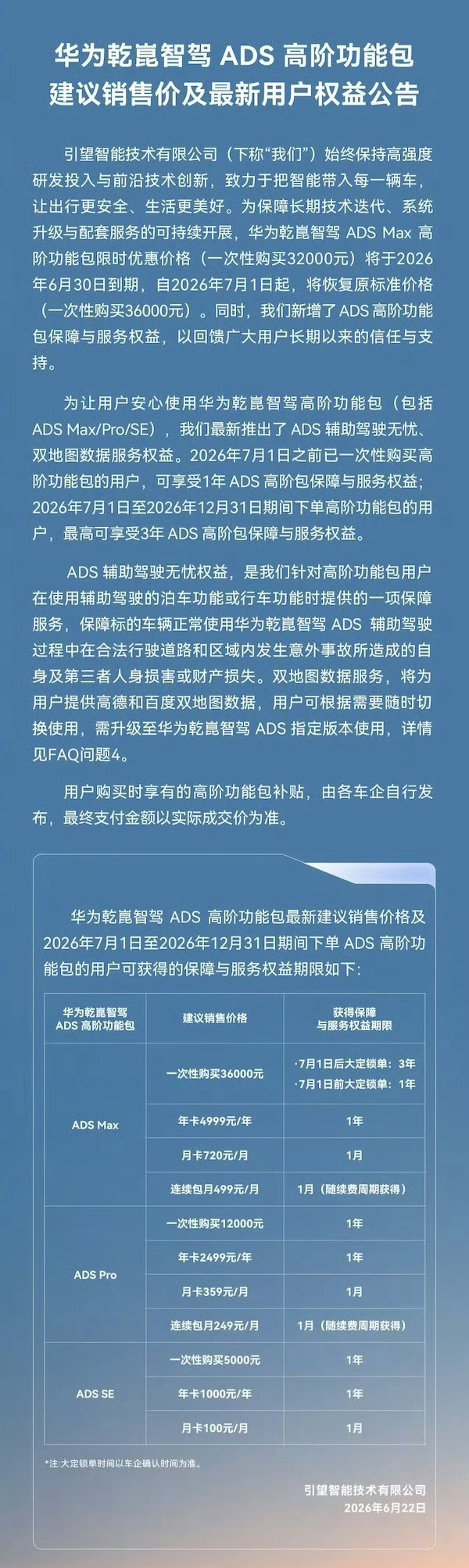 华为宣布对智驾兜底继比亚迪之后，华为乾崑也对智驾兜底了。原内容如下:ADS