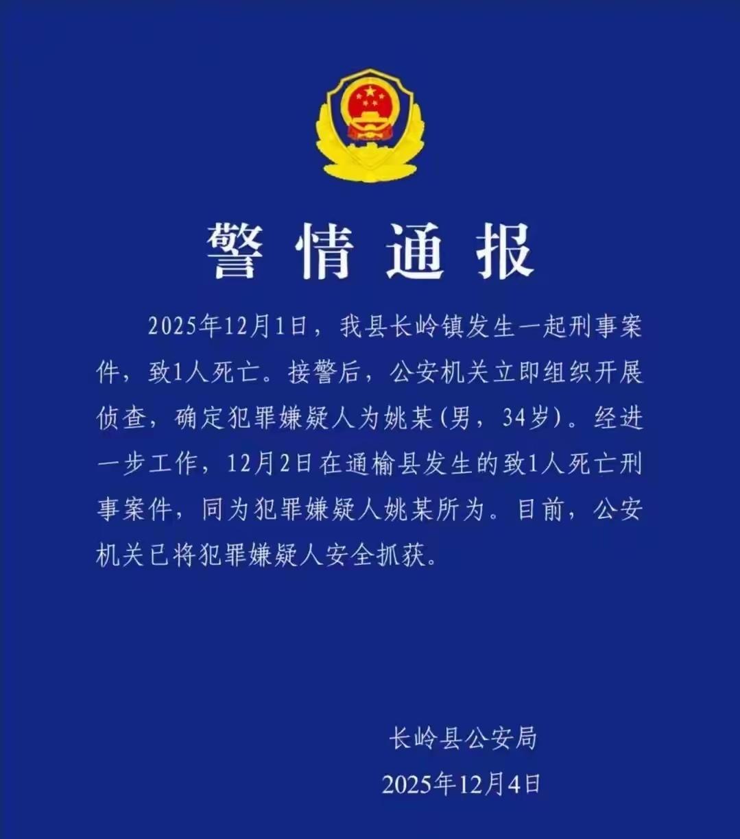 逮住了！在东北某农村无人居住的村庄农村抓住的，所以看出了想抓一个人分分秒秒的事情