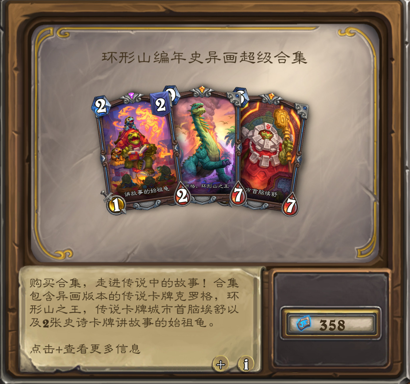 炉石传说环形山编年史异画超级合集，售价358！包含异画克罗格·环形山之王，异画