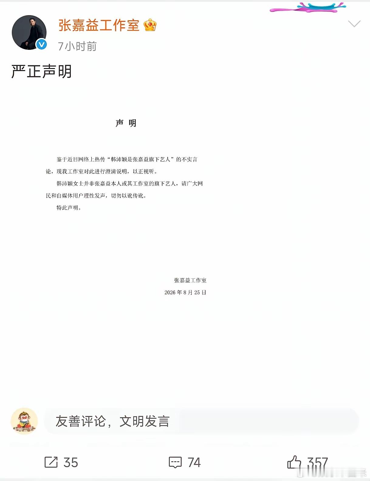 原来我们都错怪张嘉益了，昨天“发疯”的韩沛颖，根本不是他公司的艺人，只是合作两部