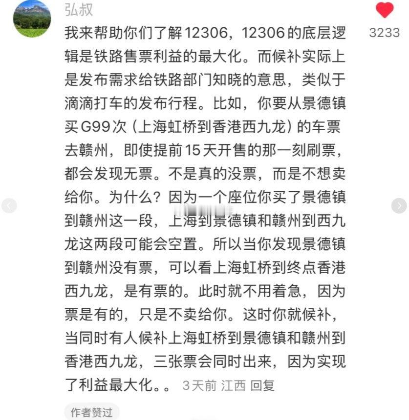 理解12306底层逻辑才知道如何才能抢到票！​​​