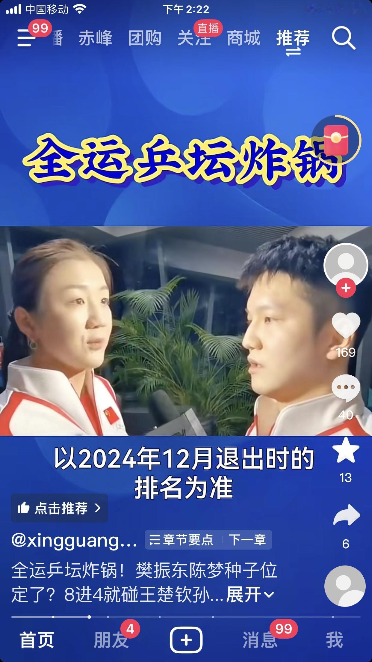 全运会乒乓球种子席位已确定，因为樊振东和陈梦在2024年12月退出世界排名，组委