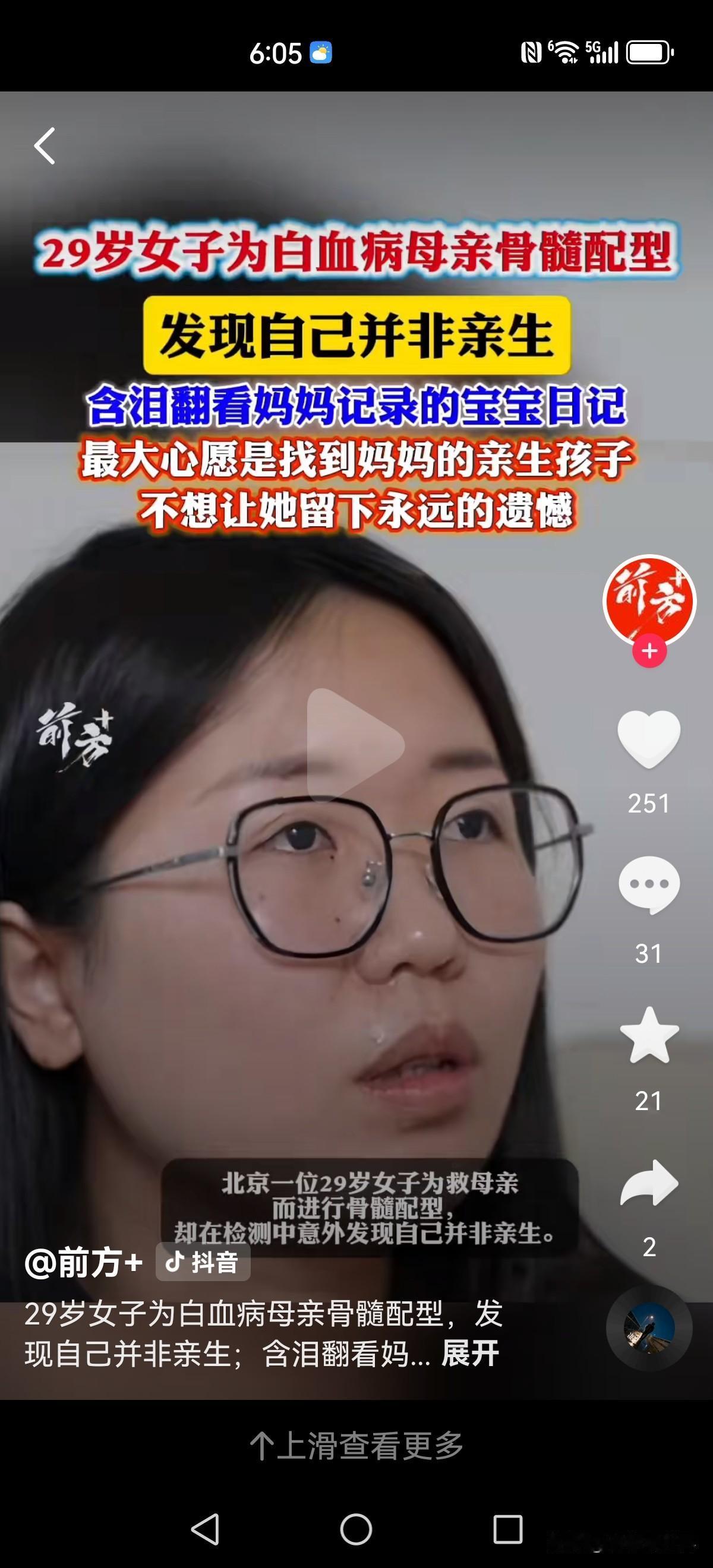 一场奋不顾身救母的行动，却揭开埋藏29年的身世迷局，让人看完万般唏嘘。北京