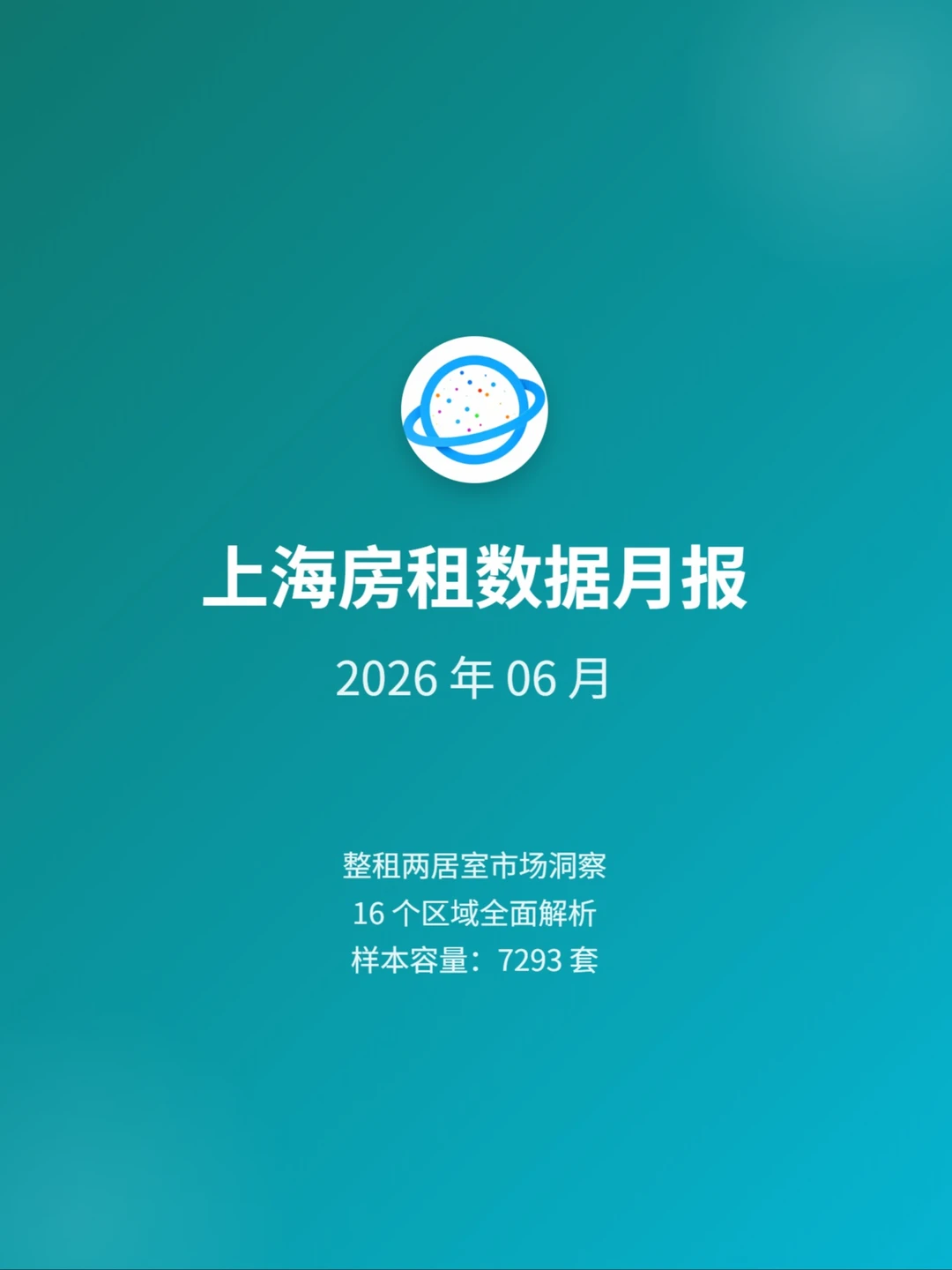 2026 年 6 月|上海两居室房租数据月报